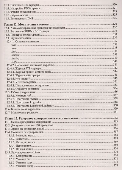 Linux глазами хакера - фото 8