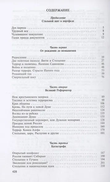 Столыпин - фото 3