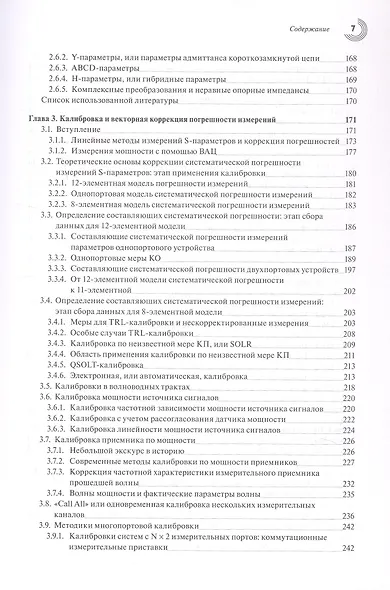 Настольная книга инженера. Измерения параметров СВЧ-устройств с использованием передовых методик векторного анализа цепей. 2-е издание - фото 5