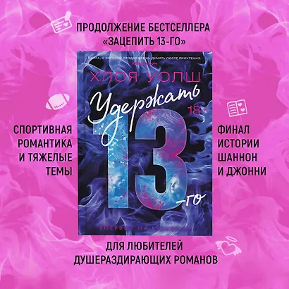 Удержать 13-го - фото 5
