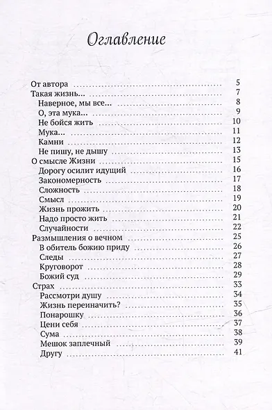 О жизни вслух - фото 2