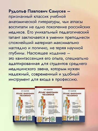 Атлас анатомии человека: учебное пособие для студентов учреждений среднего профессионального образования. 7 -е изд. - фото 5