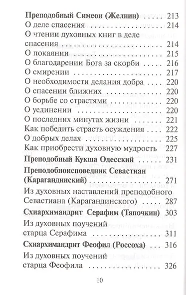 Наши старцы - фото 9