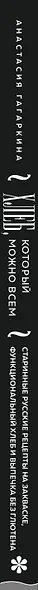 Хлеб, который можно всем: старинные русские рецепты на закваске, функциональный хлеб и выпечка без глютена - фото 15