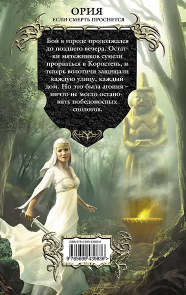 Ория. Книга 1: Если смерть проснется - фото 2