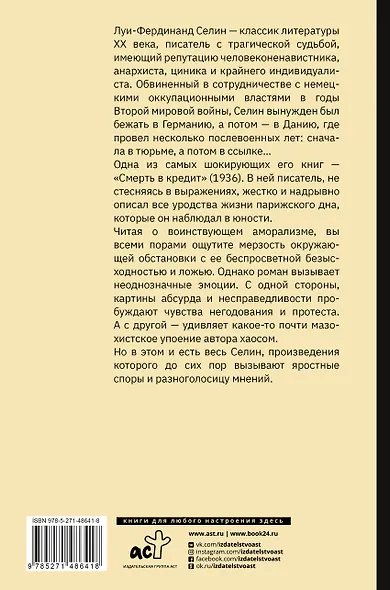 Смерть в кредит - фото 2