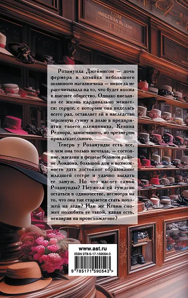 Наследница в алых шелках - фото 2