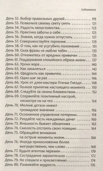 Думать как Будда. 108 дней осознанности - фото 4