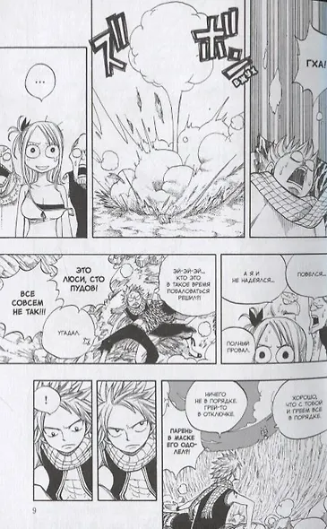 Хвост Феи. Том 5 (Fairy Tail / Сказка о Хвосте феи). Манга - фото 5