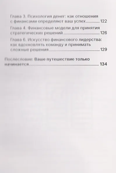 От отличницы до финансового директора - фото 5