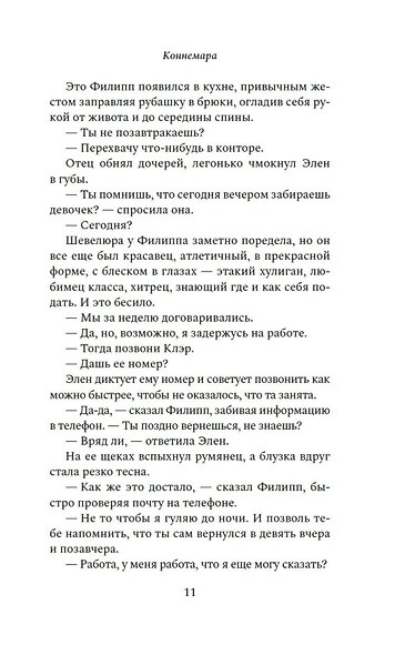 Коннемара - фото 13