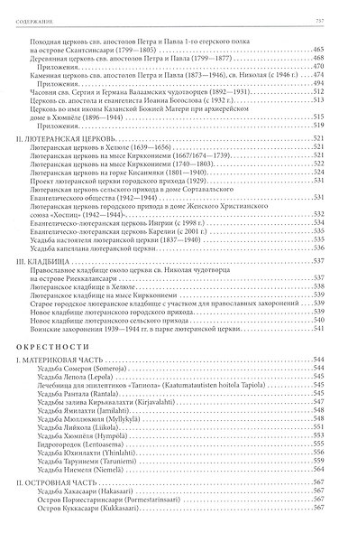 Сортавала - фото 12