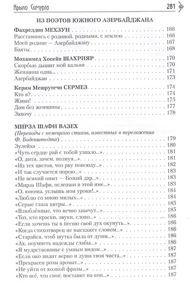 Крыло Симурга - фото 6