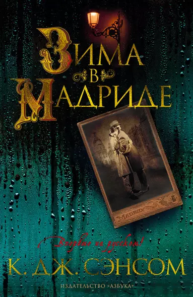 Зима в Мадриде - фото 1