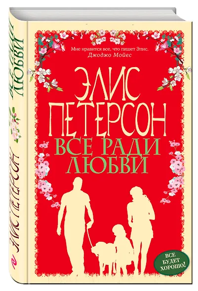 Все ради любви - фото 3