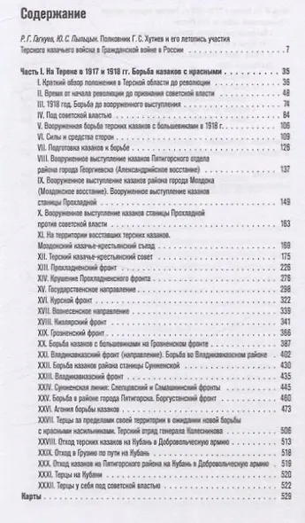 Борьба терских казаков с большевиками - фото 4