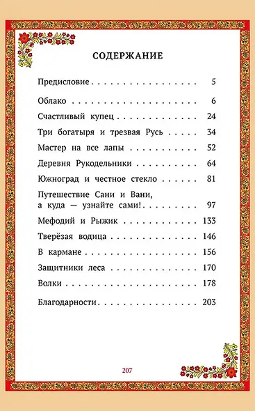 Сказки о трезвости - фото 5