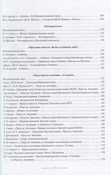 Евгений Вахтангов в театральной критике - фото 4