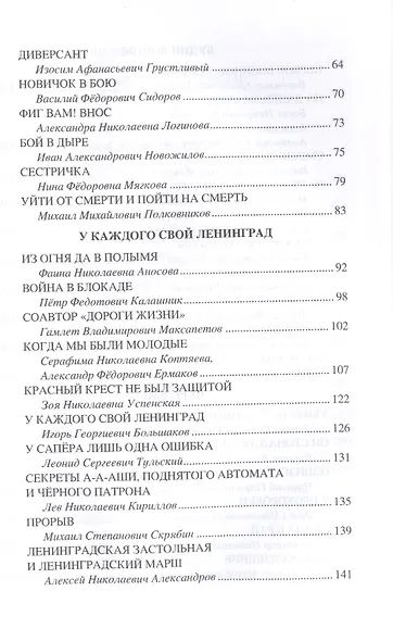 Рассказы о Великой Отечественной - фото 3