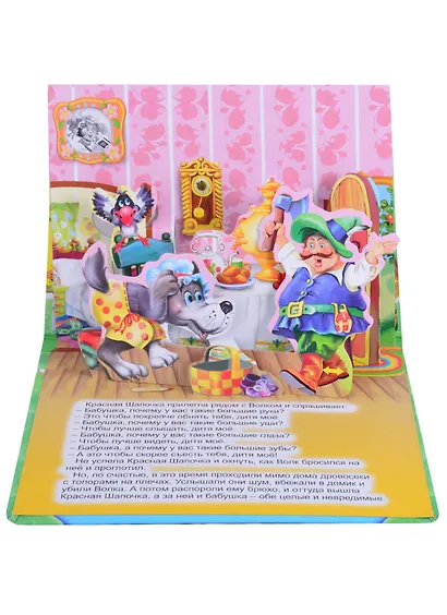 Красная шапочка. Книжка-панорама с движущимися фигурками - фото 5