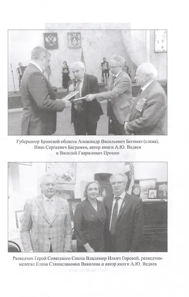 Разведка и шпионаж. Вехи тайной войны - фото 4