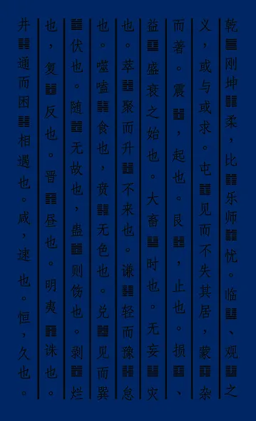 Универсальный способ мышления. Введение в "Книгу Перемен" - фото 2