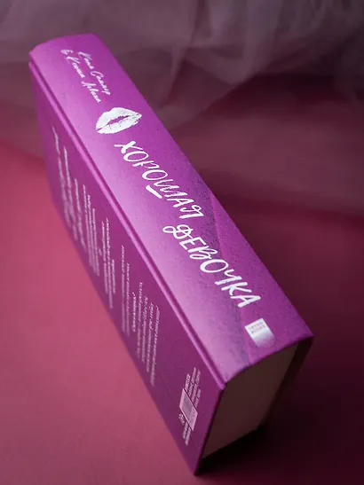 Хорошая девочка - фото 15