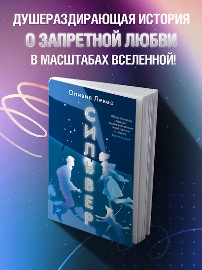 Сильвер - фото 3