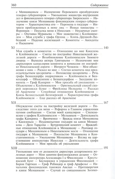 Записки сенатора - фото 4