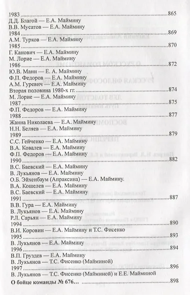 О русском романтизме. Русская философская поэзия. Лев Толстой. Путь писателя. Воспоминания. Переписка - фото 5