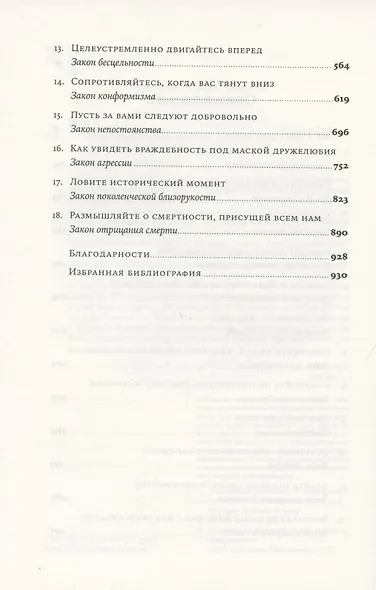 Законы человеческой природы - фото 3
