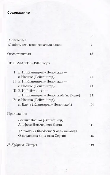 Богу шоры не нужны... Письма 1958-1987 годов - фото 2