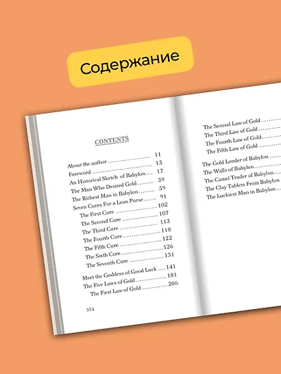 The Richest Man in Babylon - фото 5