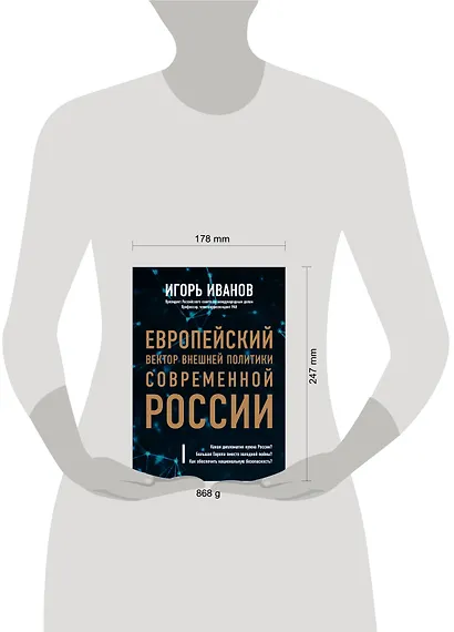 Европейский вектор внешней политики современной России - фото 4