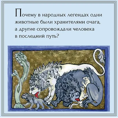 Магия трав и волшебный бестиарий. Сборный комплект из 2-х книг с шоппером - фото 8