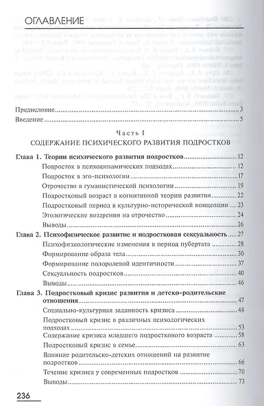 Психология подросткового возраста: учебное пособие. 2-е издание, стереотипное - фото 2