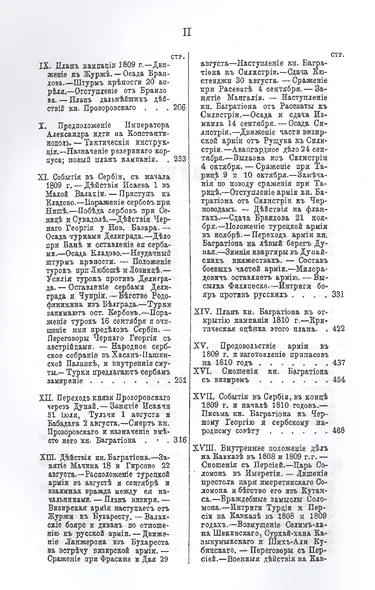 Россия против Турции. Книга V - фото 3