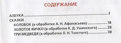 Азбука. Сказки и стихи - фото 2