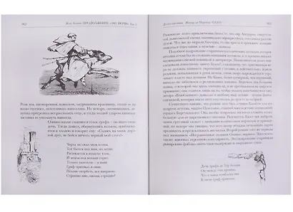 Продолжение "Тысячи и одной ночи" (комплект из 2 книг) - фото 7