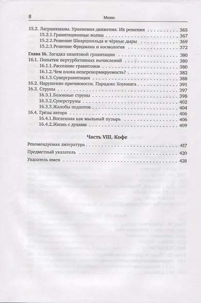 Квантовая теория поля на обед - фото 5