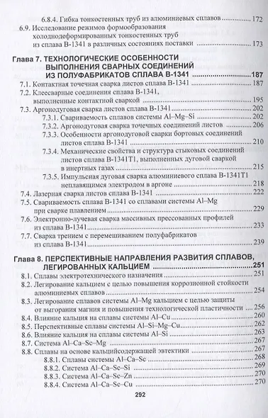 Кальций как элемент для микролегирования деформируемых алюминиевых сплавов - фото 4
