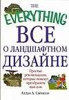 Все о ландшафтном дизайне - фото 1