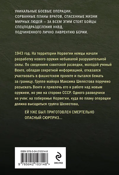 Атомный перебежчик - фото 2