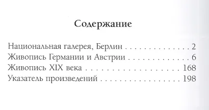 Национальная галерея. Берлин - фото 2