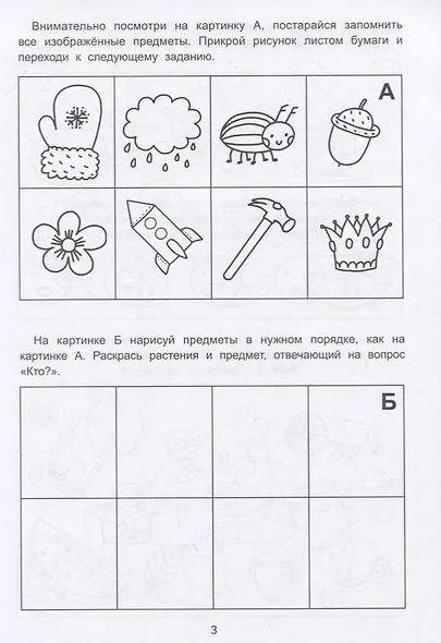 Внимание и мышление: папка - фото 2