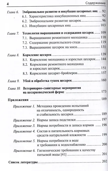 Цесарки. Руководство по содержанию и разведению - фото 3