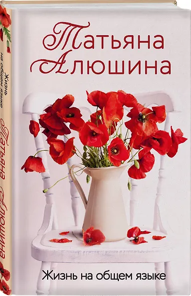Жизнь на общем языке - фото 3
