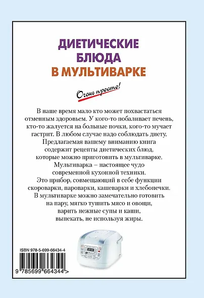 Диетические блюда в мультиварке - фото 2