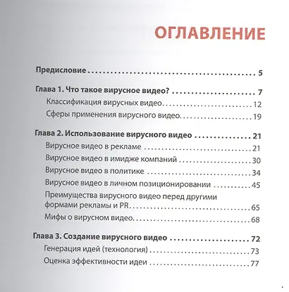 Вирусное видео: секреты и технологии - фото 2