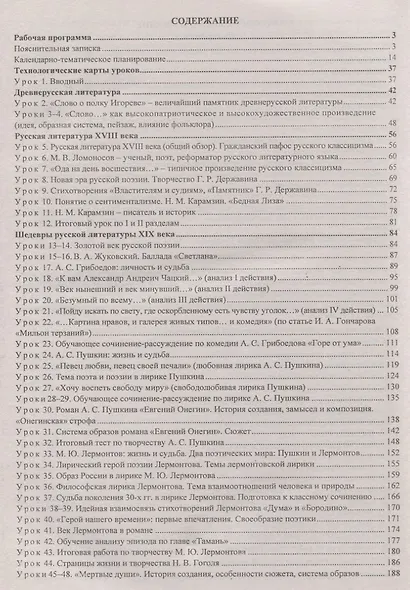 Литература. 9 класс. Рабочая программа и технологические карты уроков по учебнику В.Я. Коровиной. ФГОС - фото 2